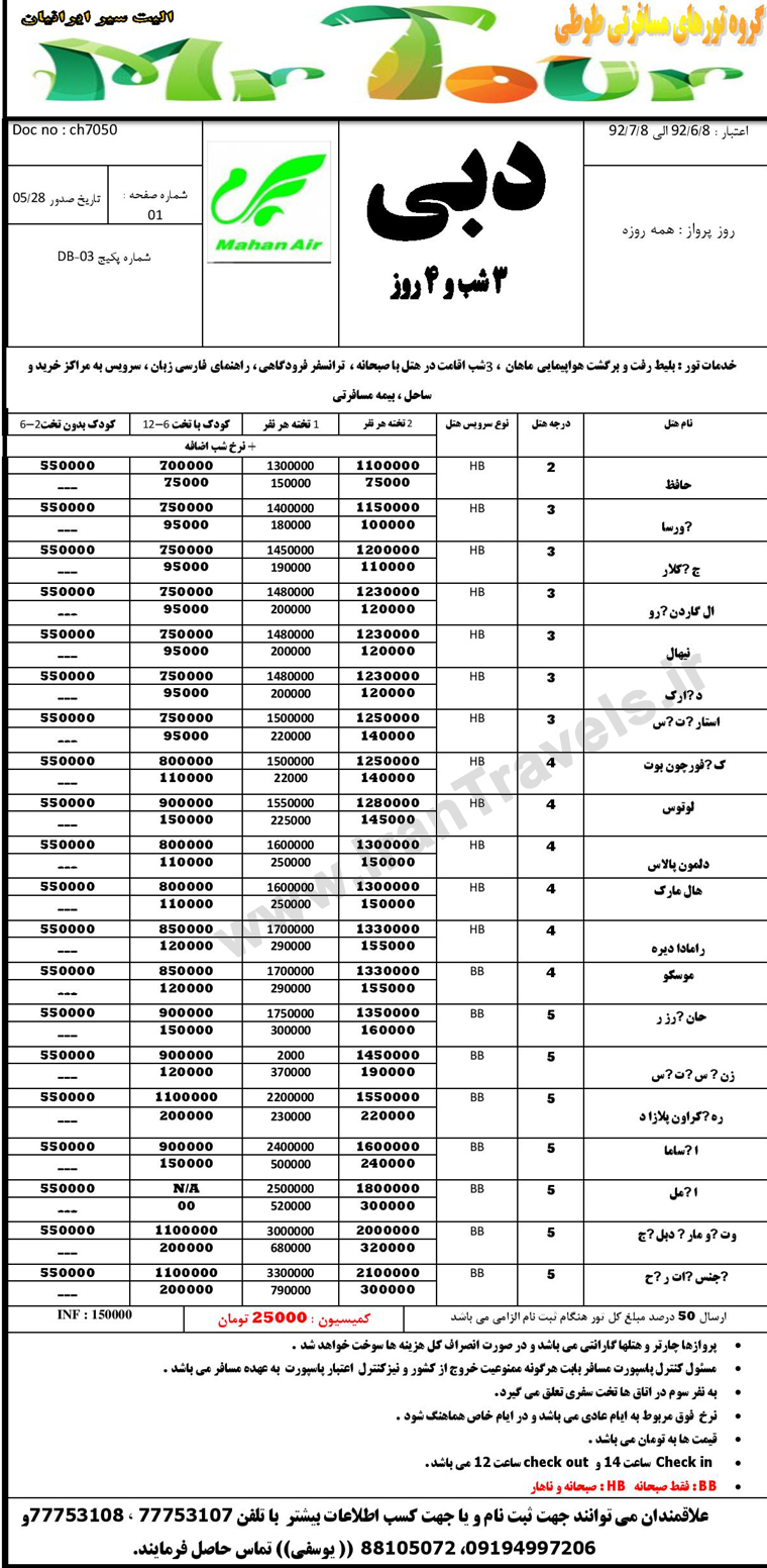 تورهاي  دوبي / تابستان 92