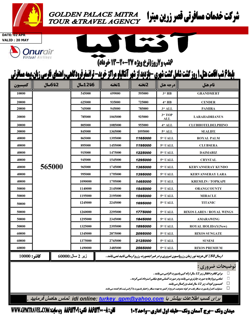 تور آنتاليا