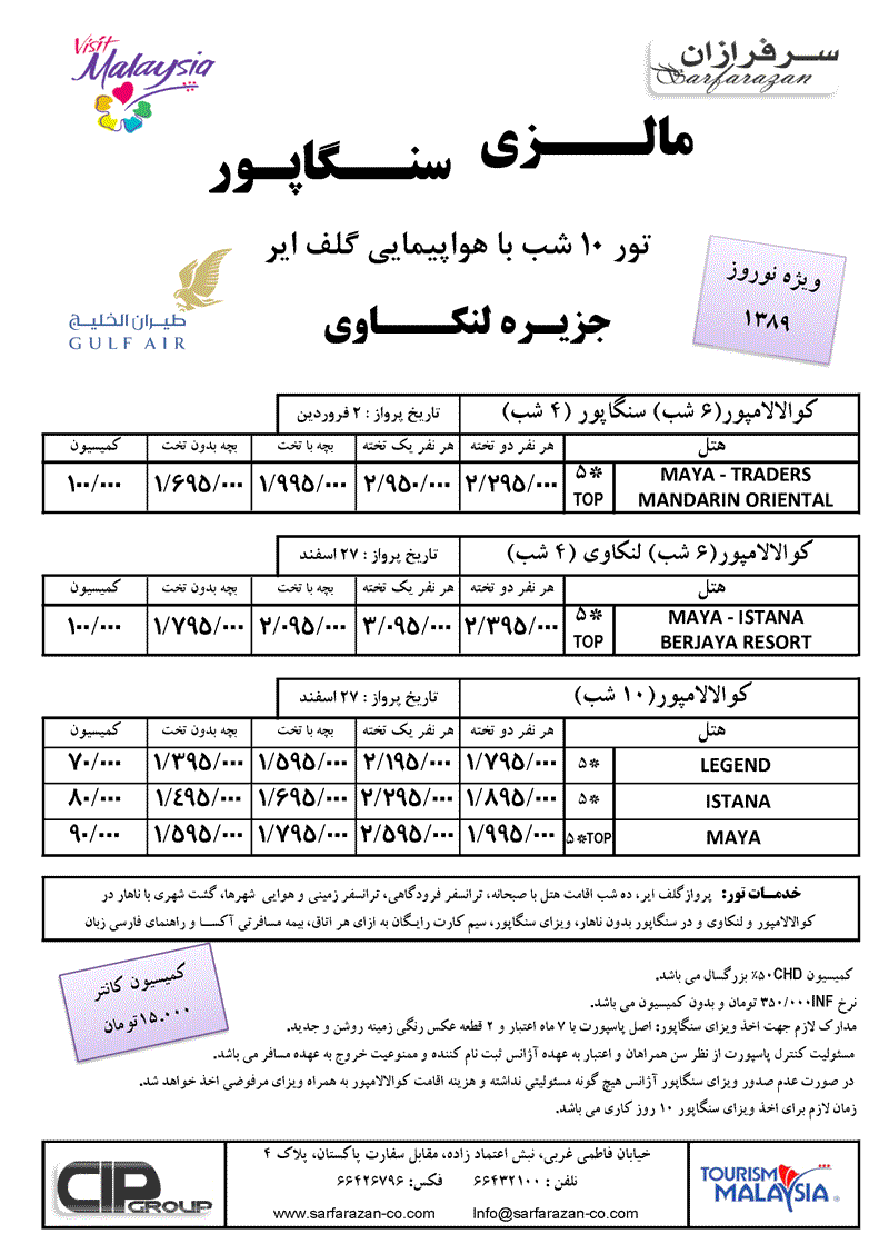 تور مالزي سنگاپور لنکاوي ويژه نوروز 10 شب