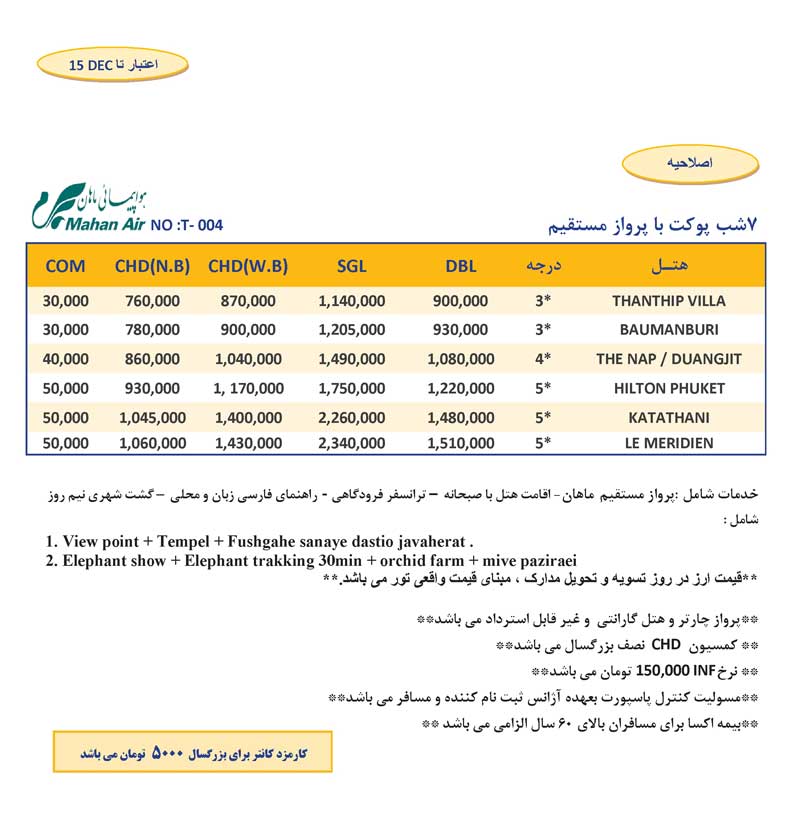 پکيج تورهاي تايلند پکيج تورهاي تايلند