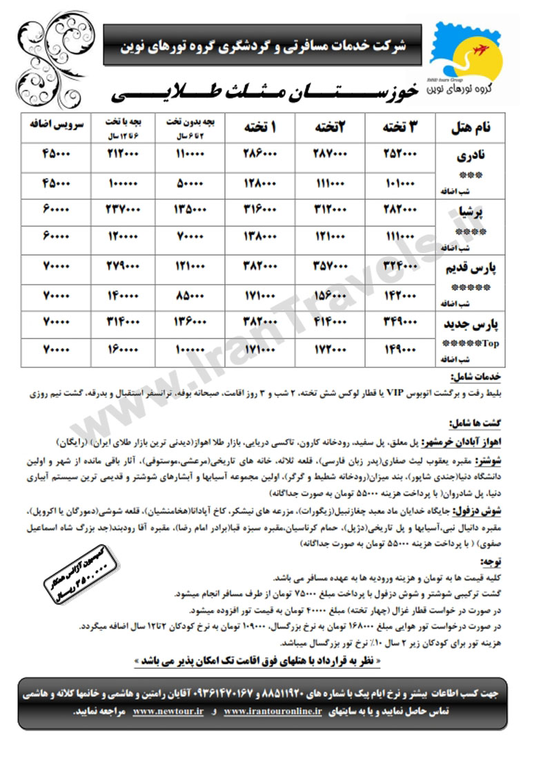 تورهاي داخلي / زمستان 92