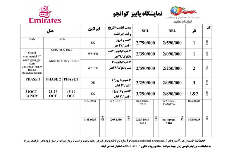 نمايشگاه پاييز گوانجو