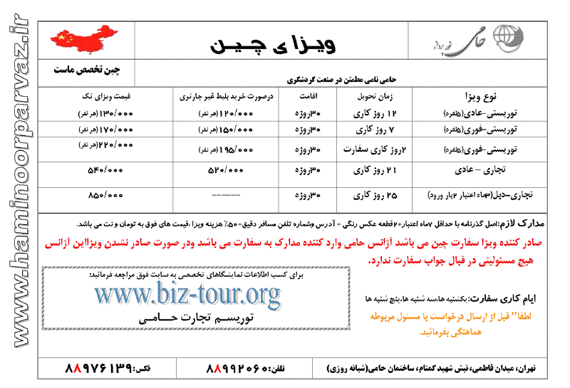 پکيج تور و ويزاي چين