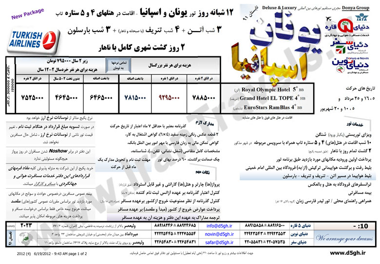 تورهاي اروپايي