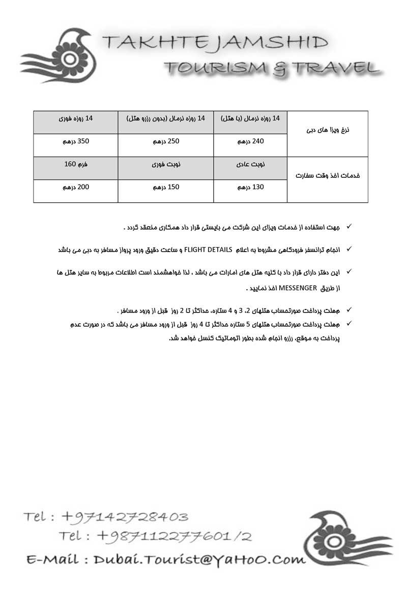 نرخ ويزا-هتل دبي