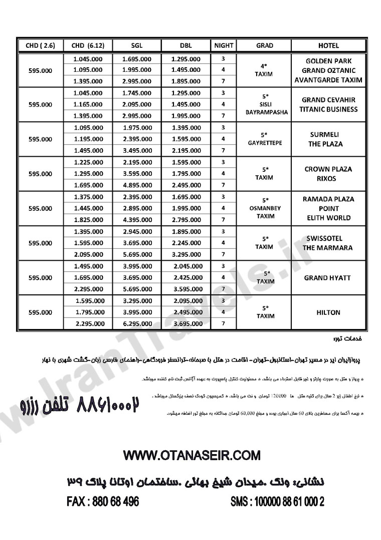 تور هاي ترکيه/ پاييز 92