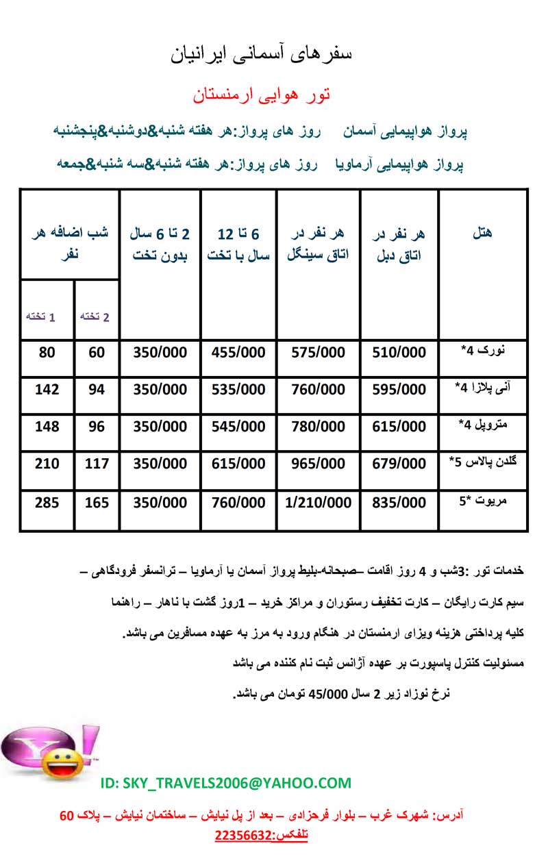 تور هوايي ارمنستان