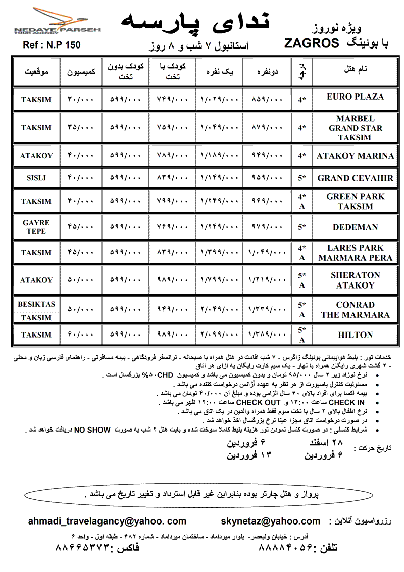 تور استانبول بوئينگ زاگرس نوروز89