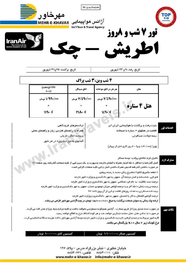 تورهاي اروپايي / تابستان 92 تورهاي اروپايي / تابستان 92