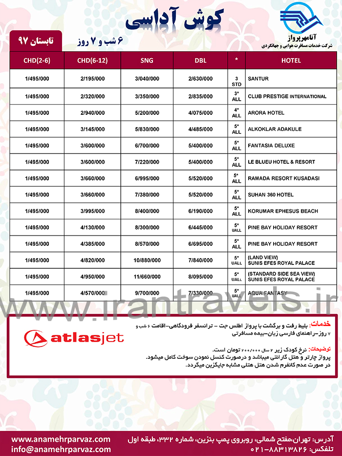 تور کوش آداسي / تابستان97