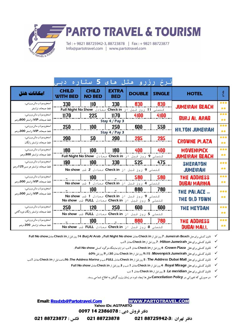 نرخ هتل هاي دبي