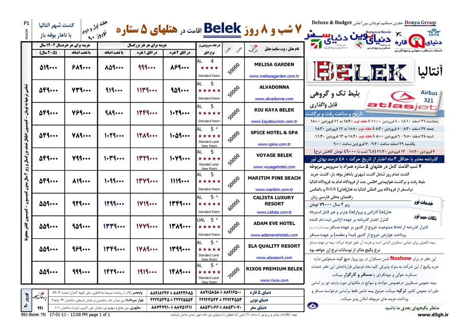 سري تورهاي ترکيه ويژه نوروز