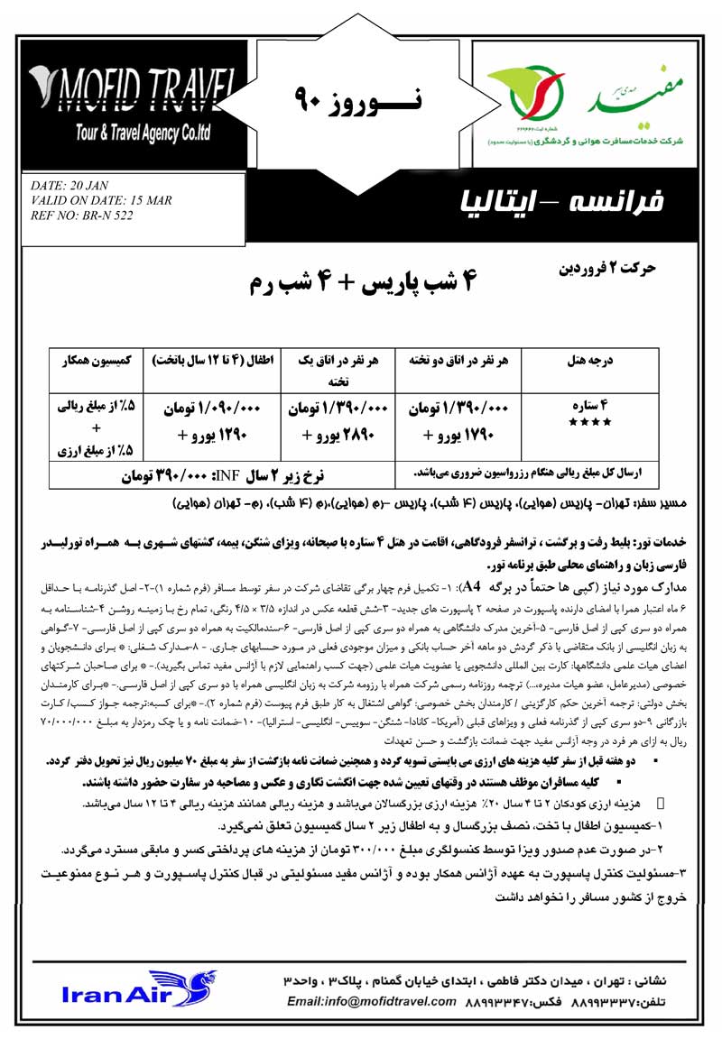 پکيج تورهاي اروپا ويژه نوروز 90 پکيج تورهاي اروپا ويژه نوروز 90