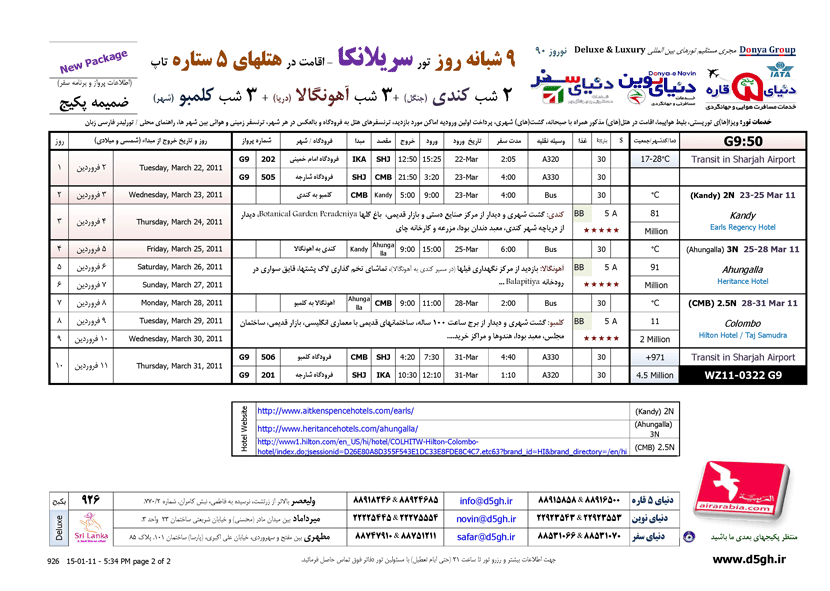 تورهاي سريلانکا ويژه نوروز