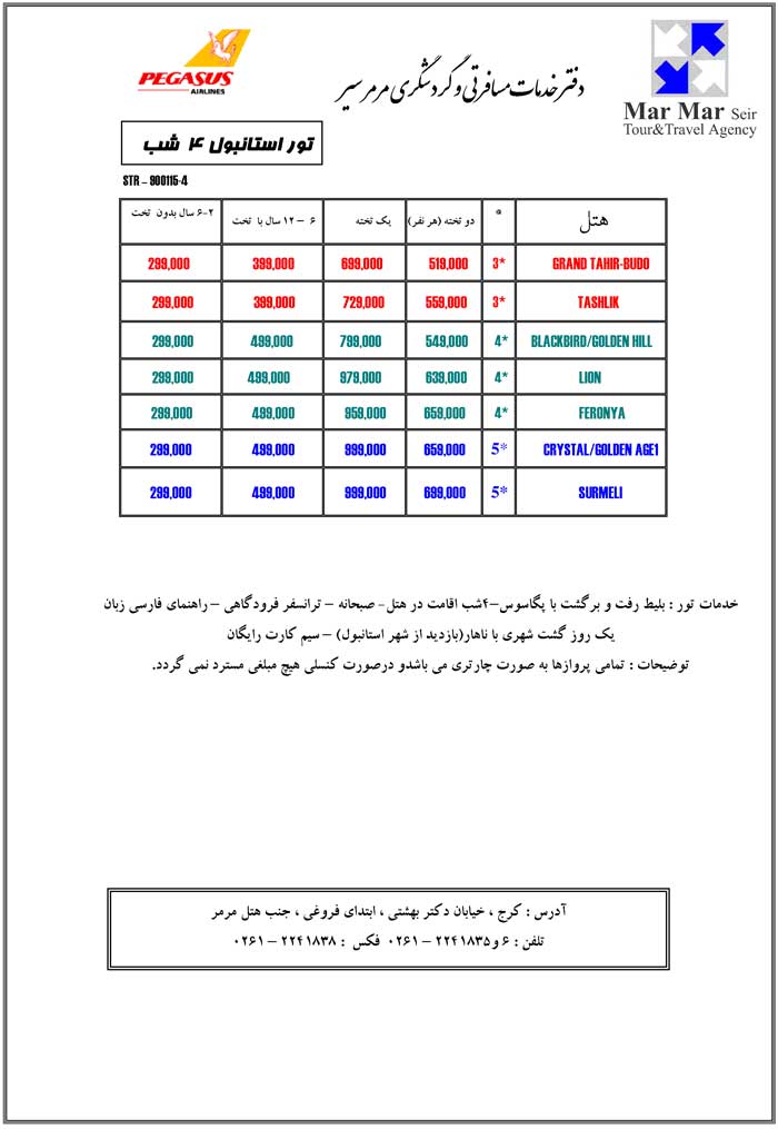 تورهاي استانبول