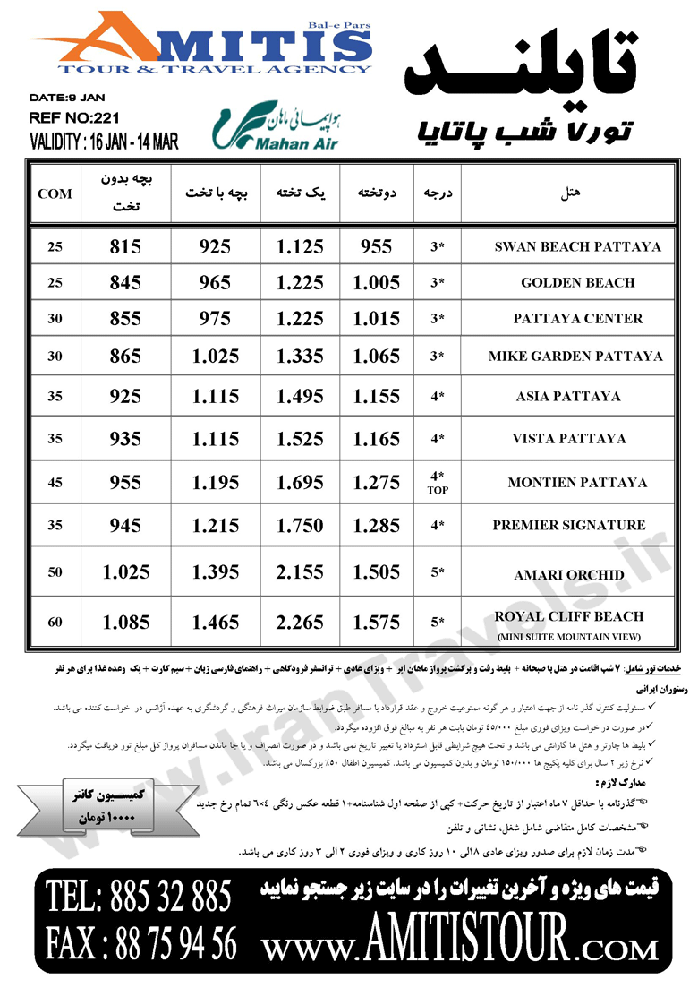 سري تورهاي تايلند