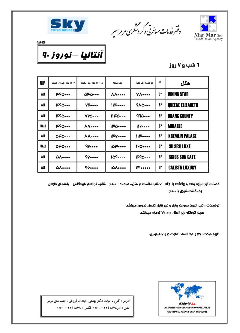 پکيج تورهاي آنتاليا ويژه نوروز 90