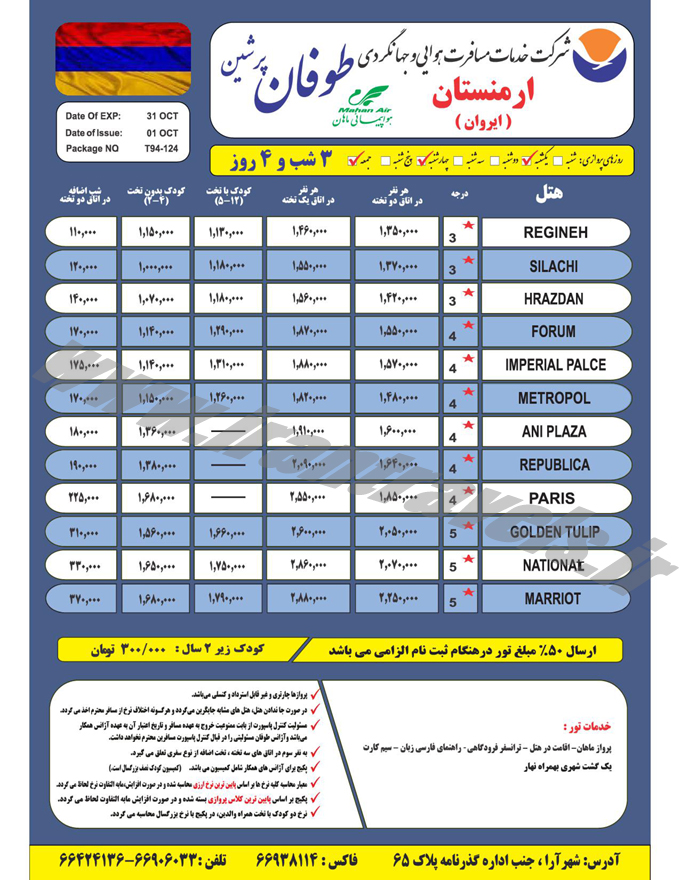 تور ارمنستان 