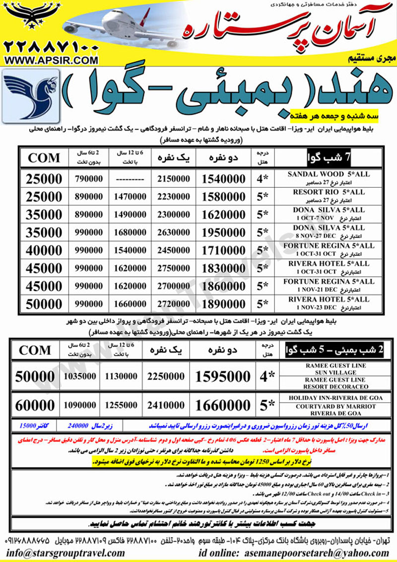 پکيج هاي هندوستان