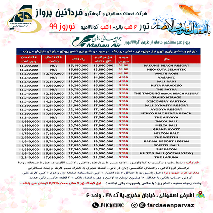 تورهاي بالي-کوالالامپور /زمستان98