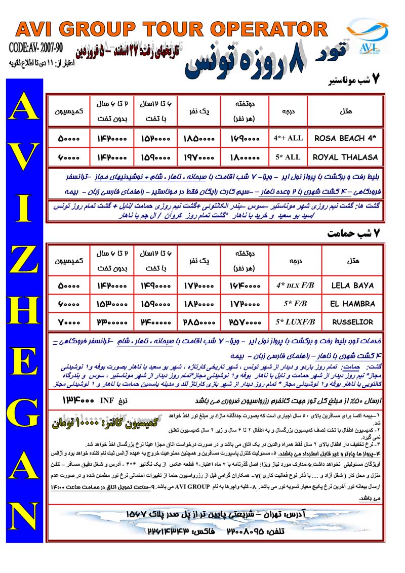 پکيج تورهاي آفريقاي جنوبي و تونس ويژه نوروز 90