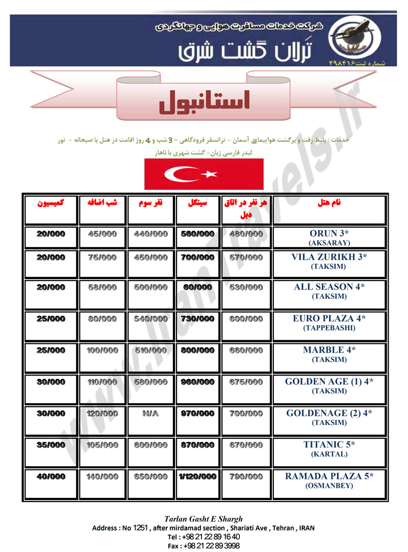 تور استانبول