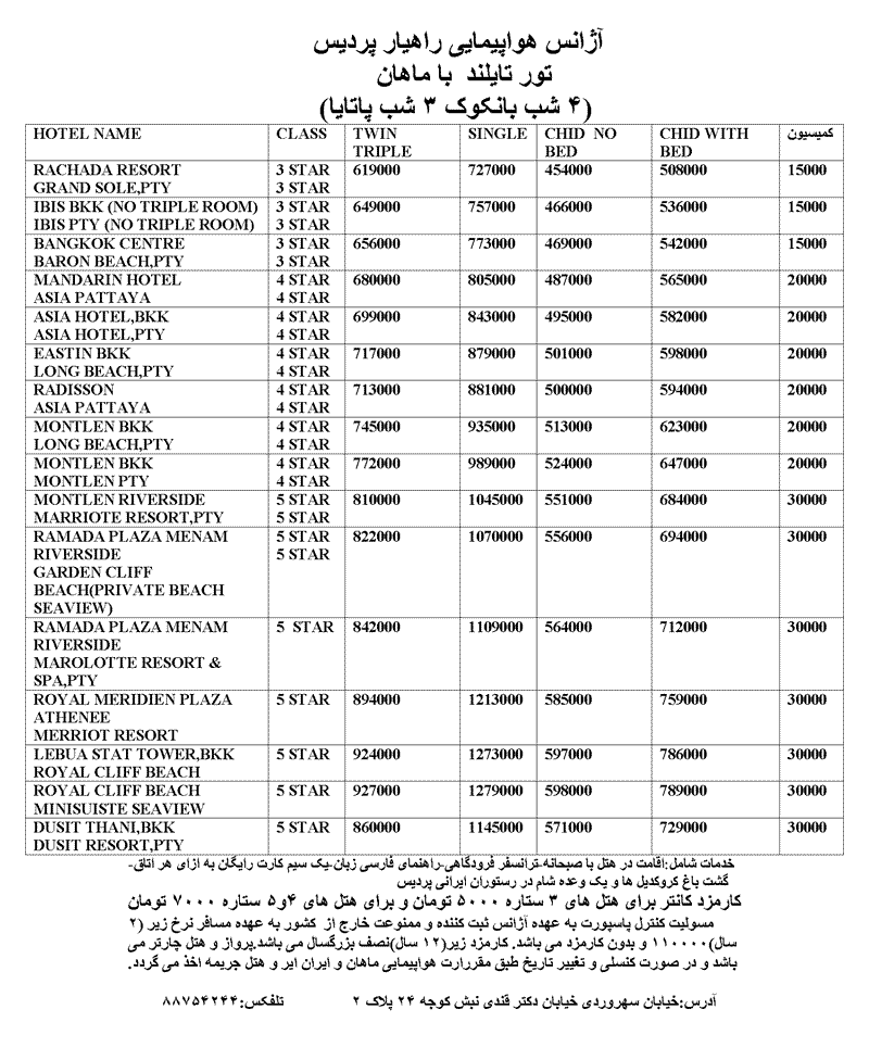 تور تايلند