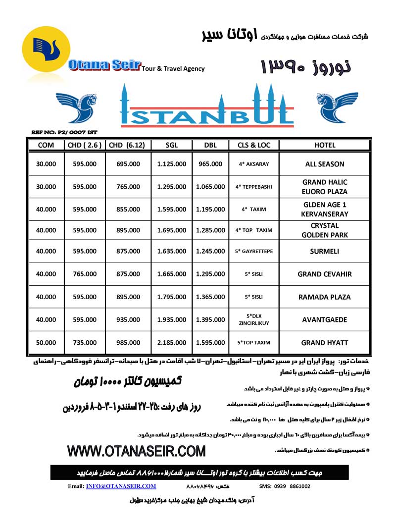 پکيج تورهاي ترکيه ويژه نوروز 90