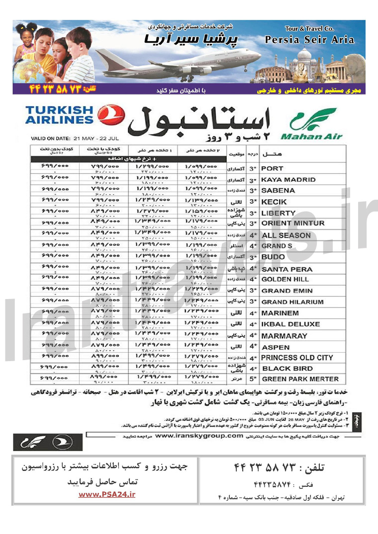 تورهاي ترکيه / بهار 1393 تورهاي ترکيه / بهار 1393