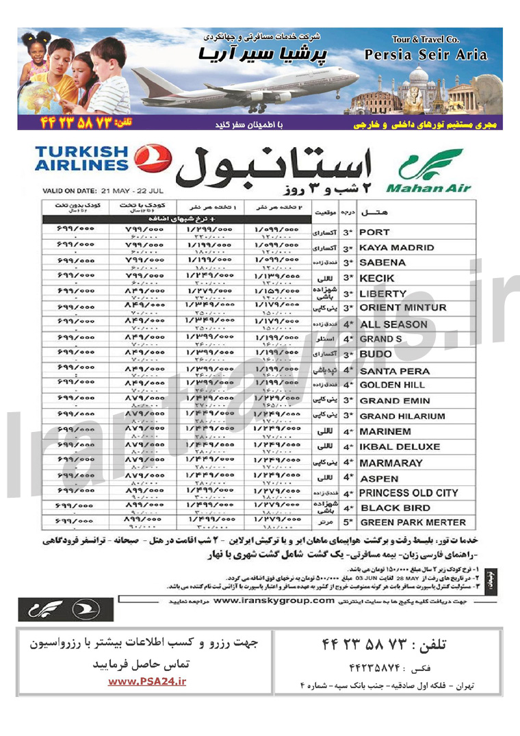 تورهاي ترکيه / بهار 1393