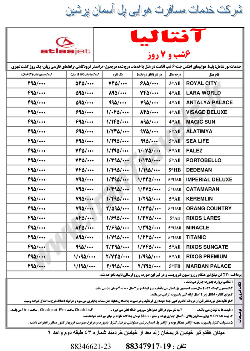 تورهاي ترکيه