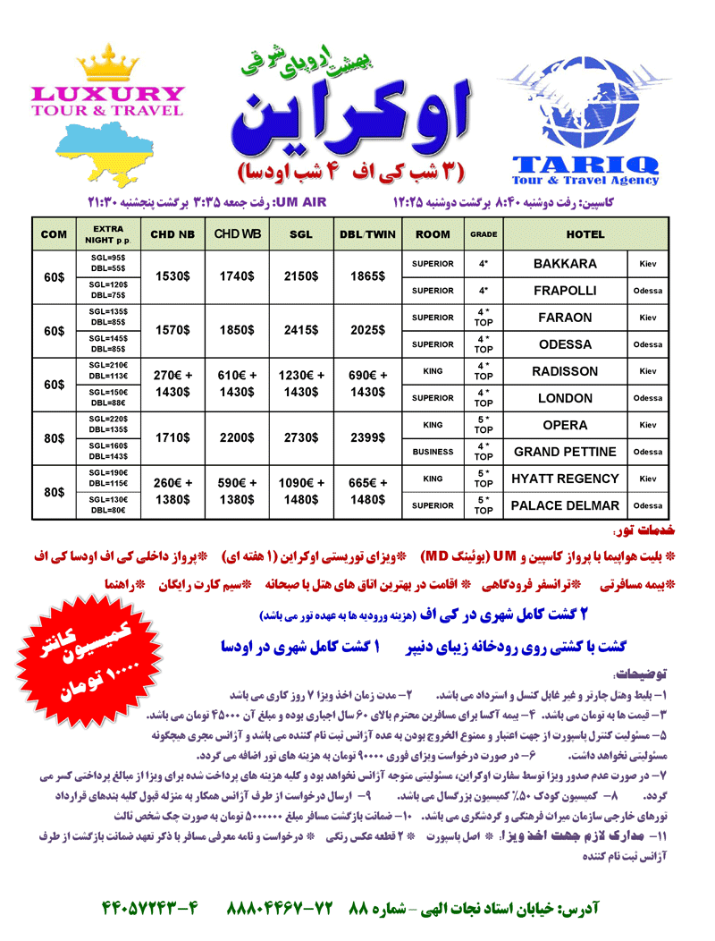 پکيج تور-ويزا اکراين 