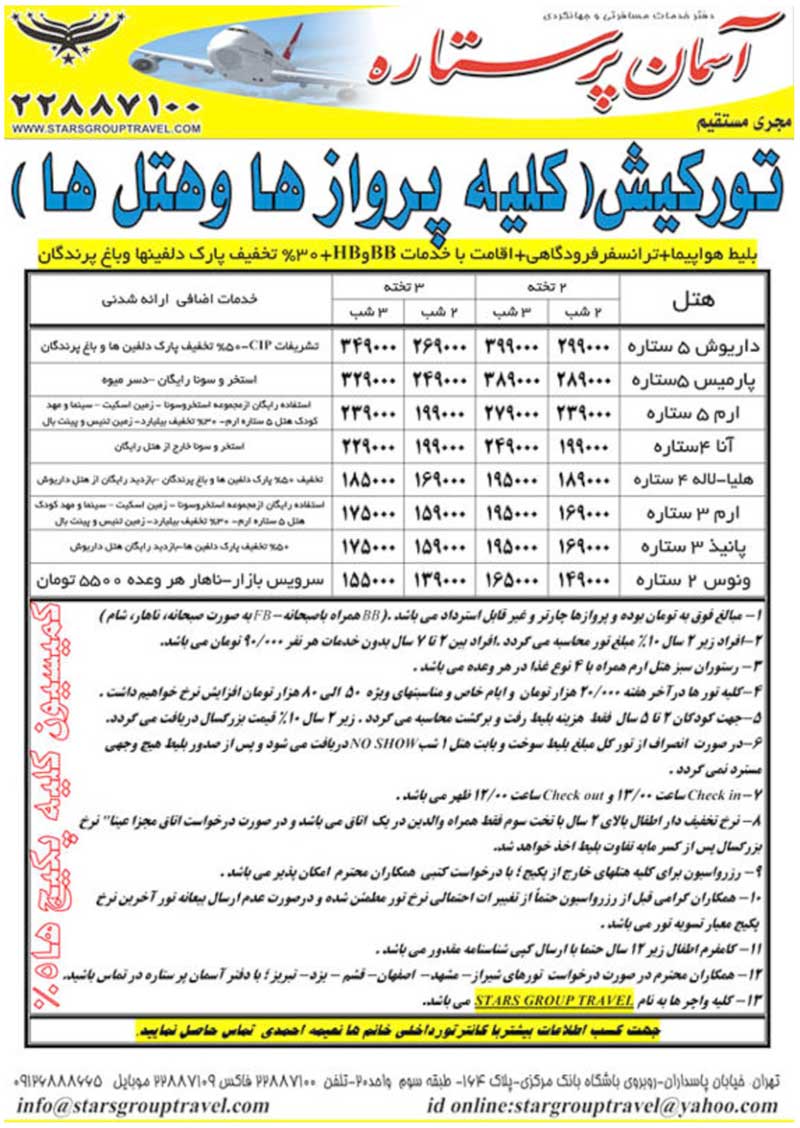 تور كيش (بهمن و اسفند 88)