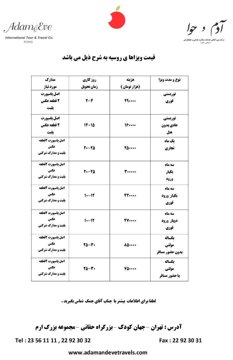 ويزاي روسيه