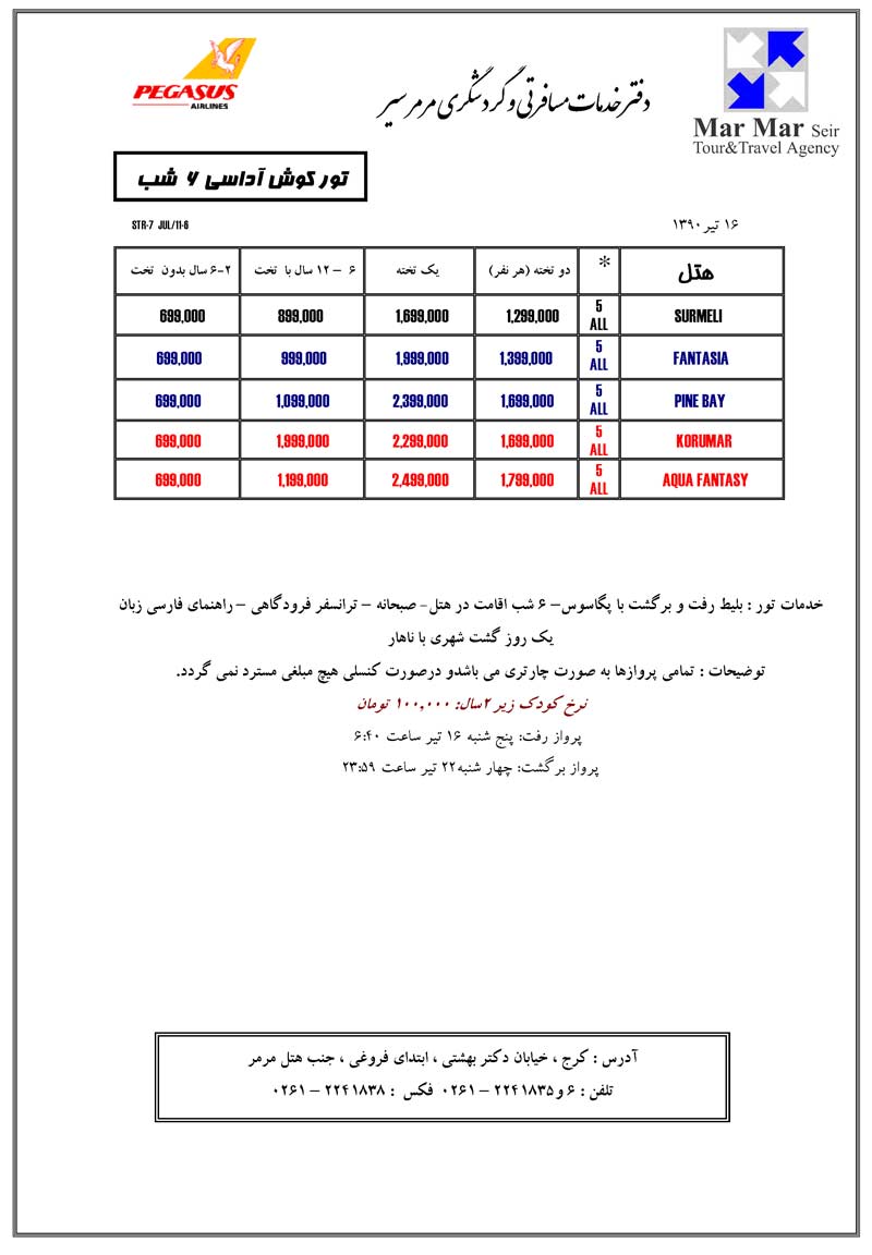 تورهاي کوش آداسي