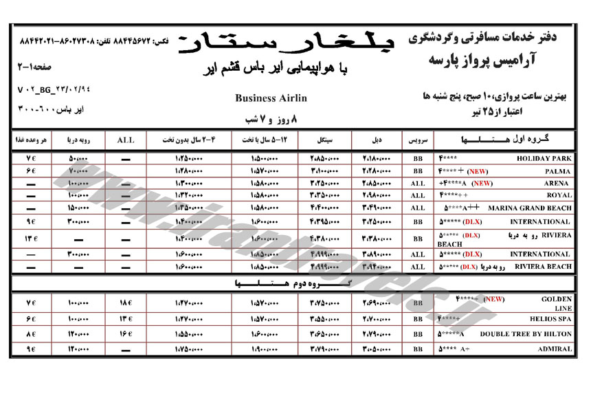 تورهاي  بلغارستان / مرداد 94