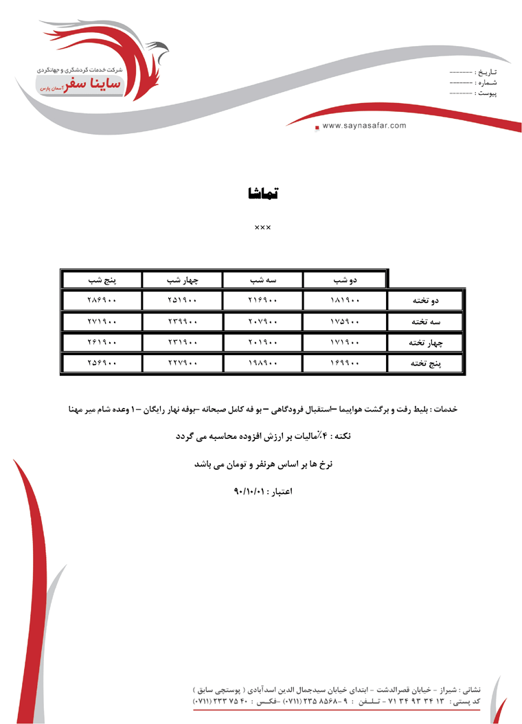 سري کامل تورهاي آذرماه  کيش 3