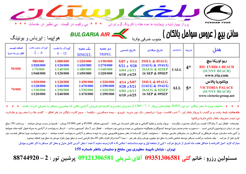 تور بلغارستان ( ساني بيچ)