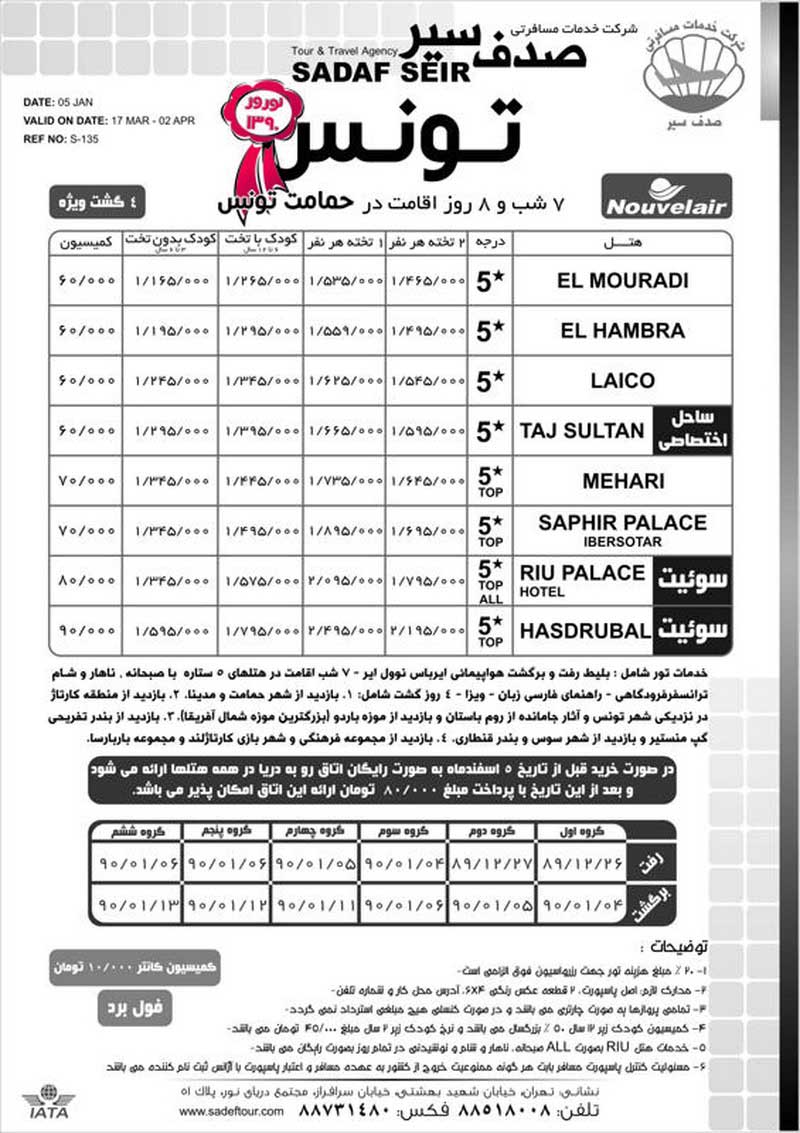 پکيج تورهاي نوروزي