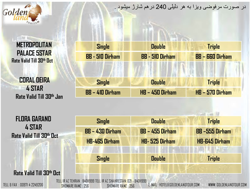 نرخ هتل هاي دبي ويژه اکتبر