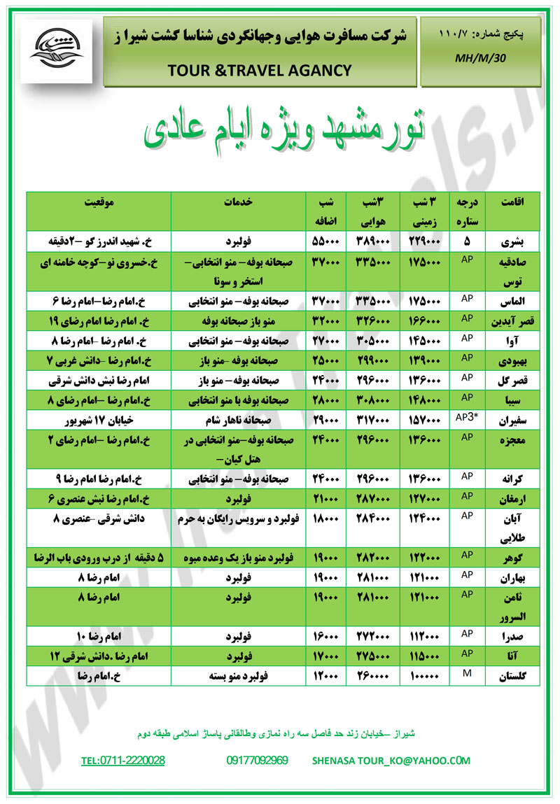 پکيج هاي مشهد پکيج هاي مشهد