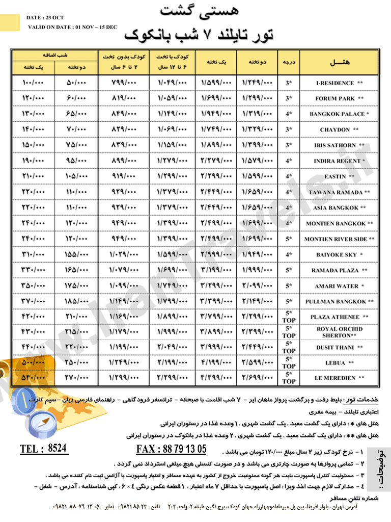 سري تورهاي تايلند