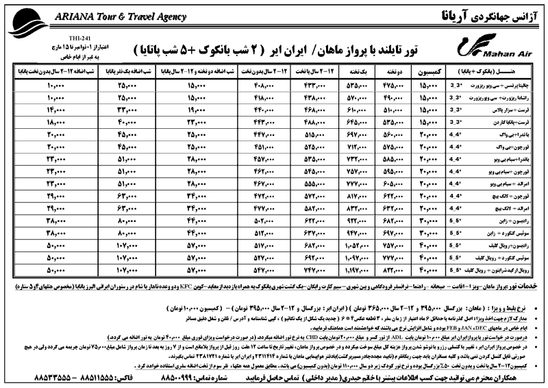 تورهاي تايلند