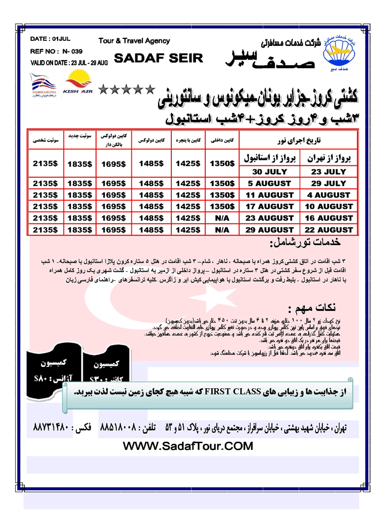 تور کشتي کروز