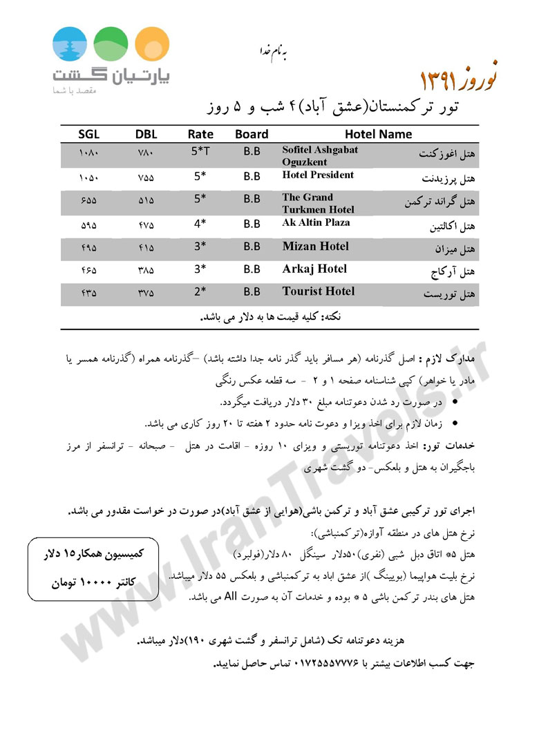 تور ترکمنستان ويژه نوروز