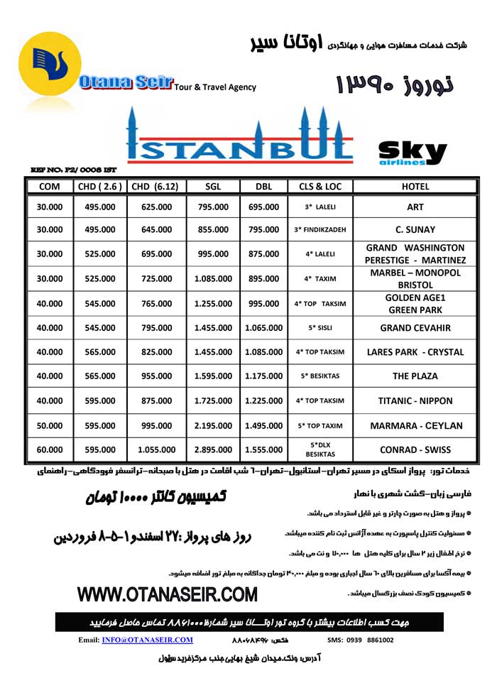 تور نوروزي استانبول