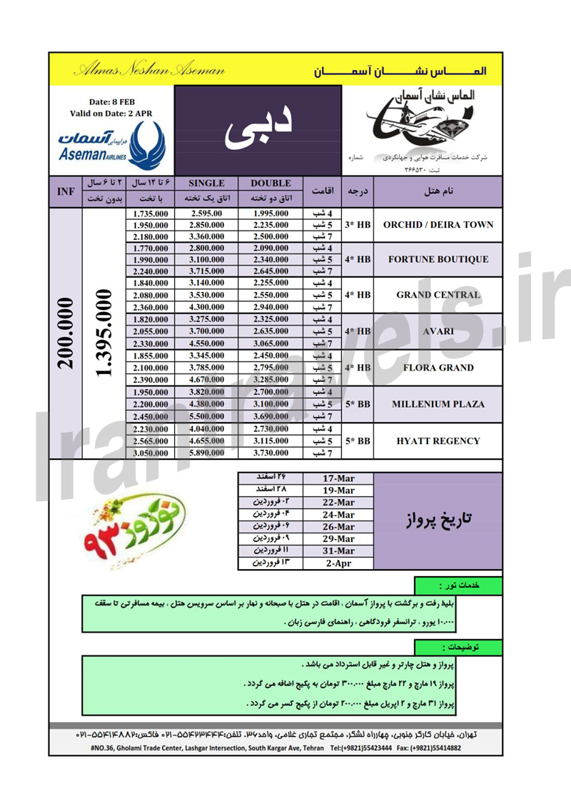 تورهاي دوبي  /  زمستان 92، نوروز 93