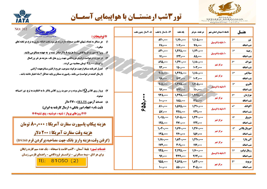 تورهاي  ارمنستان / پاييزي 