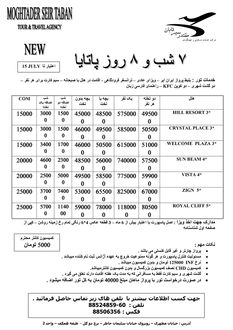 تورهاي تايلند