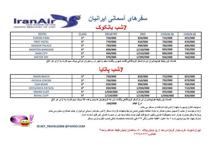 تورهاي تايلند